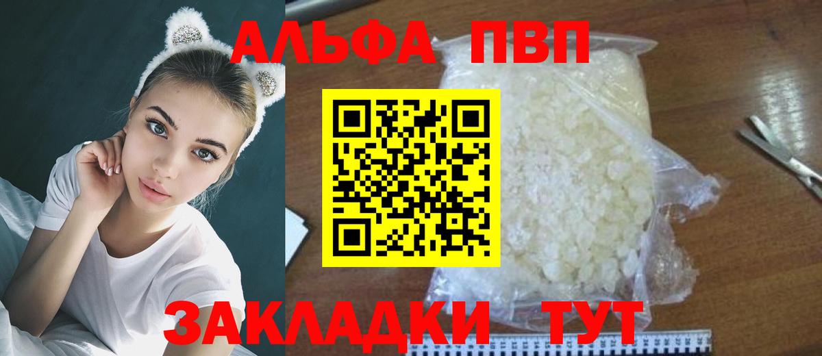 Альфа ПВП VHQ  Вход с VPN  Малоярославец  A PVP кристаллы  Alpha-PVP Соль 