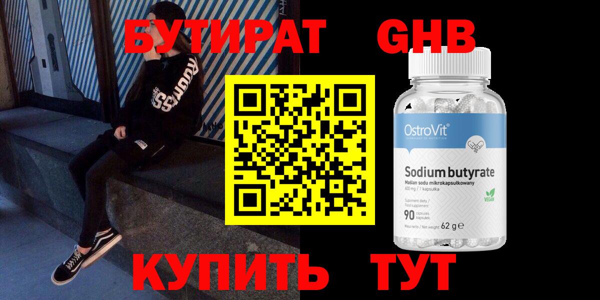 Малоярославец  БУТИРАТ вода  Вход с VPN 