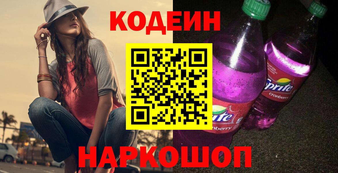Кодеиновый сироп Lean Purple Drank Малоярославец