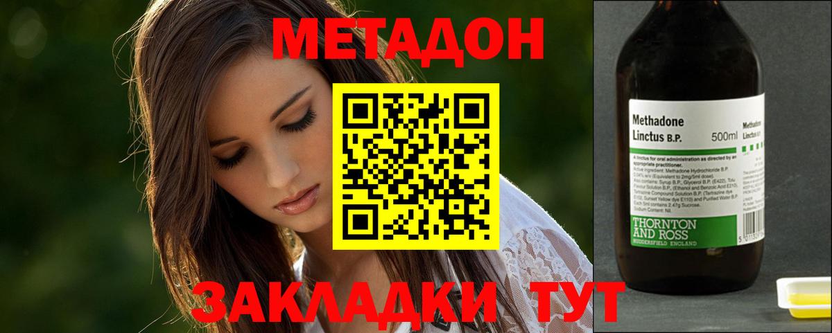 Метадон methadone Малоярославец